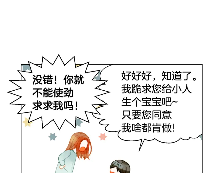 绯闻女一号韩漫全集-番外14 要生宝宝啦无删减无遮挡章节图片 