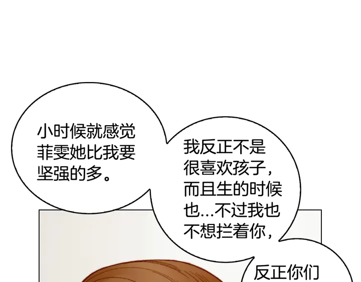 绯闻女一号韩漫全集-番外14 要生宝宝啦无删减无遮挡章节图片 