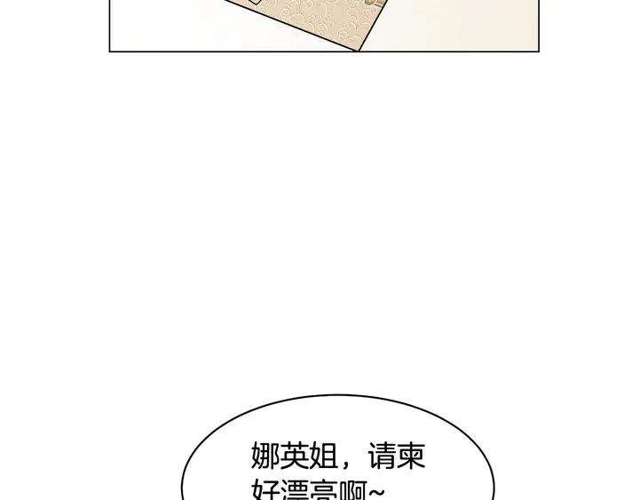 绯闻女一号韩漫全集-番外15 姐姐更漂亮无删减无遮挡章节图片 