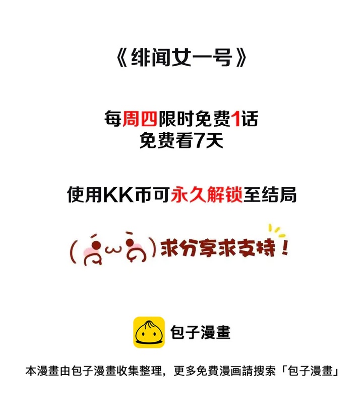 绯闻女一号韩漫全集-番外16 爱人的请求无删减无遮挡章节图片 