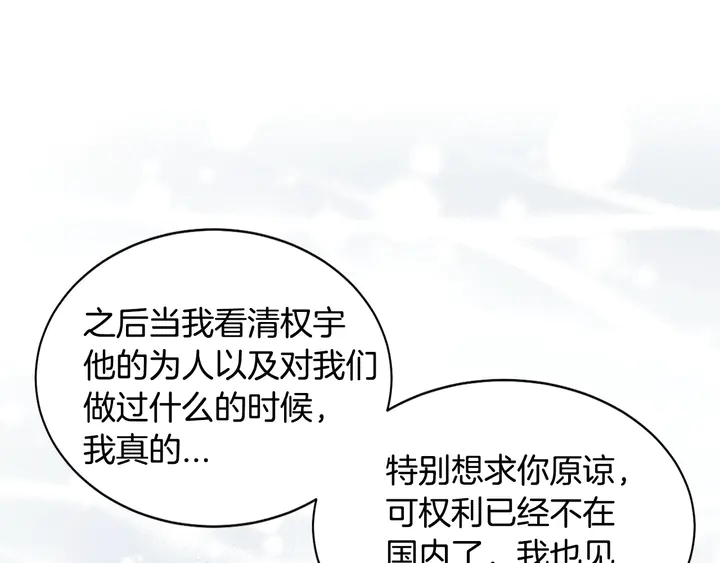 绯闻女一号韩漫全集-番外16 爱人的请求无删减无遮挡章节图片 