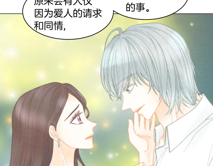 绯闻女一号韩漫全集-番外16 爱人的请求无删减无遮挡章节图片 