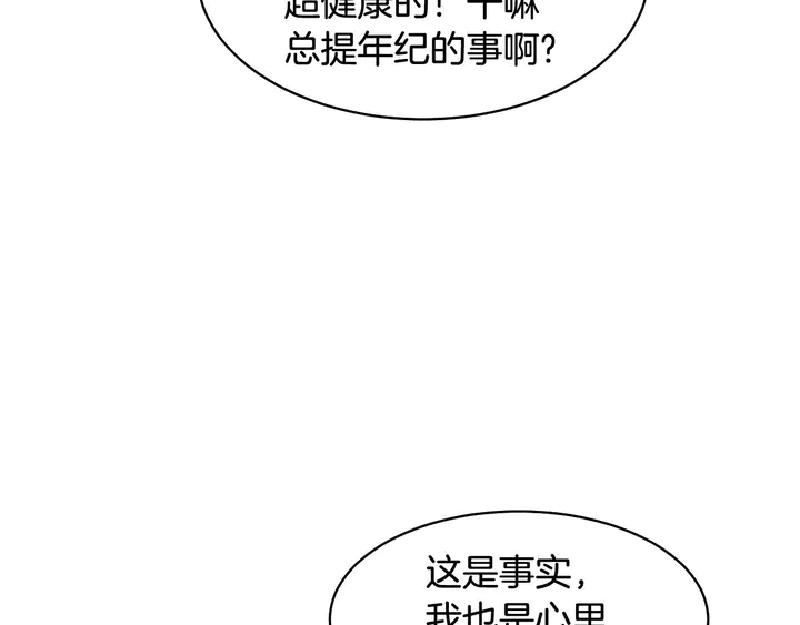 绯闻女一号韩漫全集-番外16 爱人的请求无删减无遮挡章节图片 