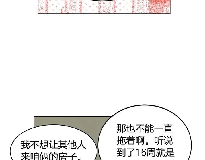 绯闻女一号韩漫全集-番外17 闻到气味就孕吐无删减无遮挡章节图片 