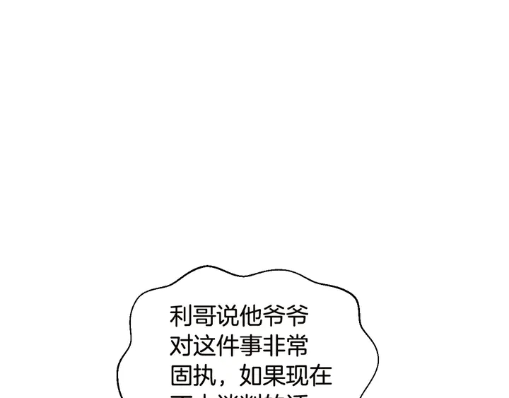 绯闻女一号韩漫全集-番外18 给曾孙子的名字无删减无遮挡章节图片 