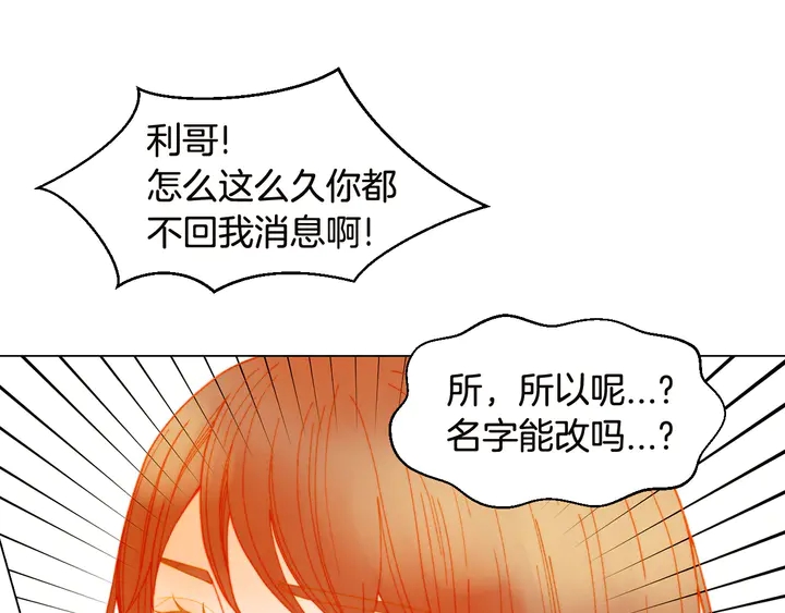 绯闻女一号韩漫全集-番外18 给曾孙子的名字无删减无遮挡章节图片 