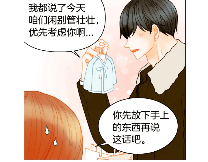绯闻女一号韩漫全集-番外18 给曾孙子的名字无删减无遮挡章节图片 