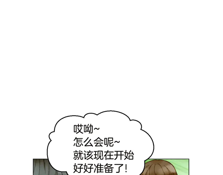 绯闻女一号韩漫全集-番外18 给曾孙子的名字无删减无遮挡章节图片 