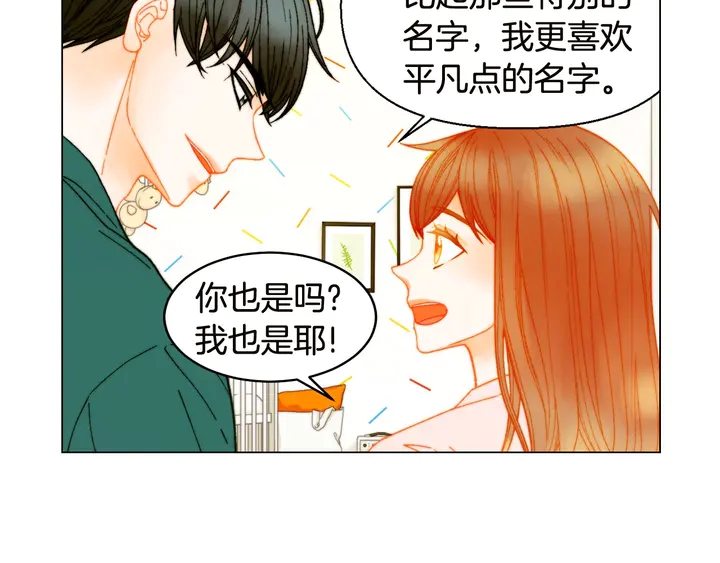 绯闻女一号韩漫全集-番外18 给曾孙子的名字无删减无遮挡章节图片 