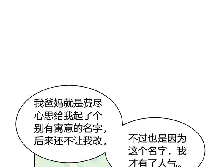 绯闻女一号韩漫全集-番外18 给曾孙子的名字无删减无遮挡章节图片 