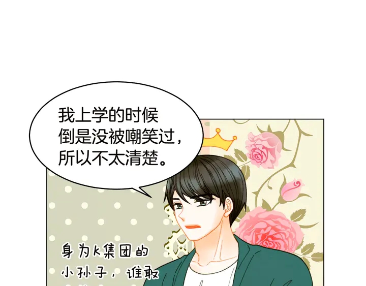 绯闻女一号韩漫全集-番外18 给曾孙子的名字无删减无遮挡章节图片 