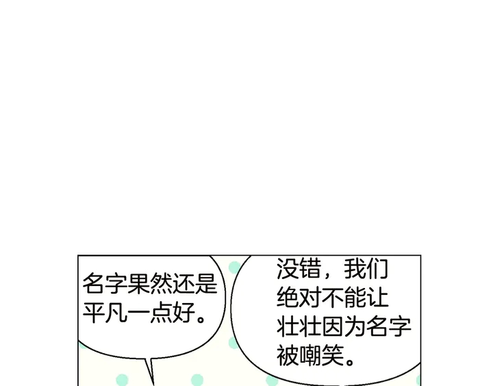 绯闻女一号韩漫全集-番外18 给曾孙子的名字无删减无遮挡章节图片 