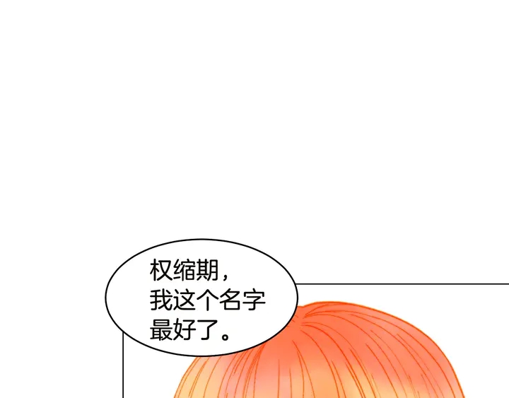 绯闻女一号韩漫全集-番外18 给曾孙子的名字无删减无遮挡章节图片 