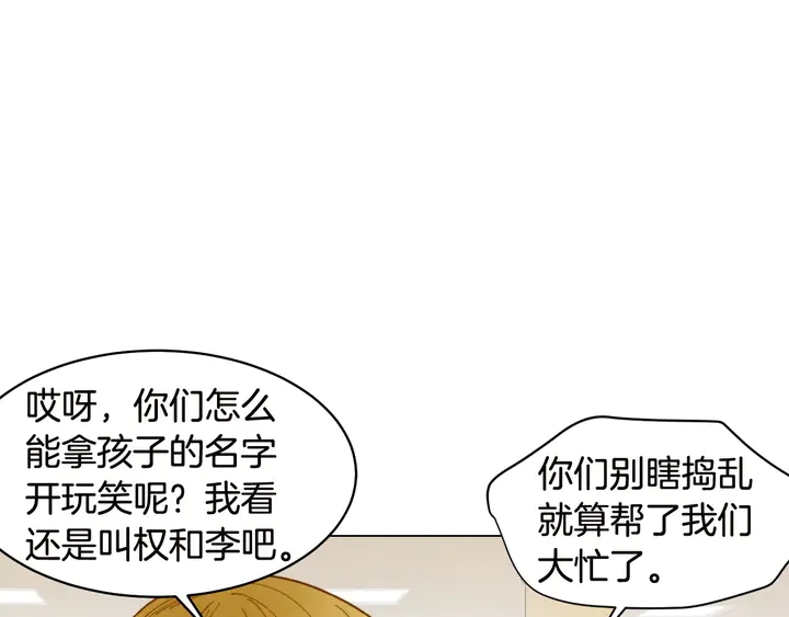 绯闻女一号韩漫全集-番外18 给曾孙子的名字无删减无遮挡章节图片 