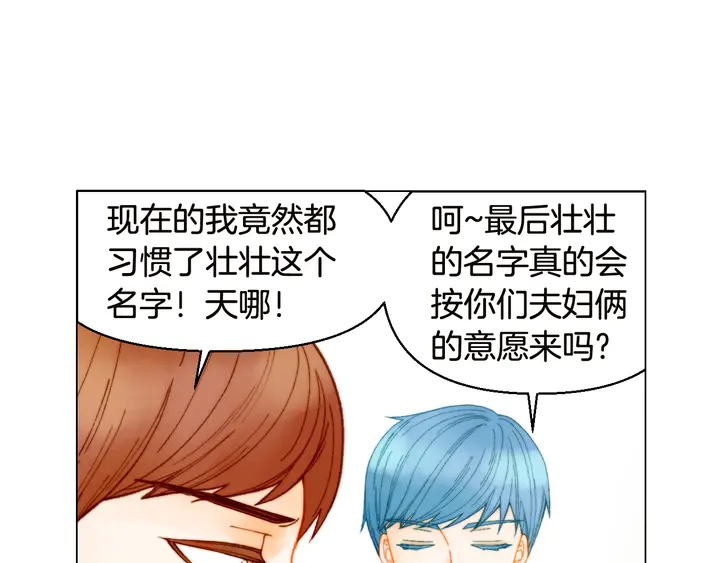 绯闻女一号韩漫全集-番外18 给曾孙子的名字无删减无遮挡章节图片 