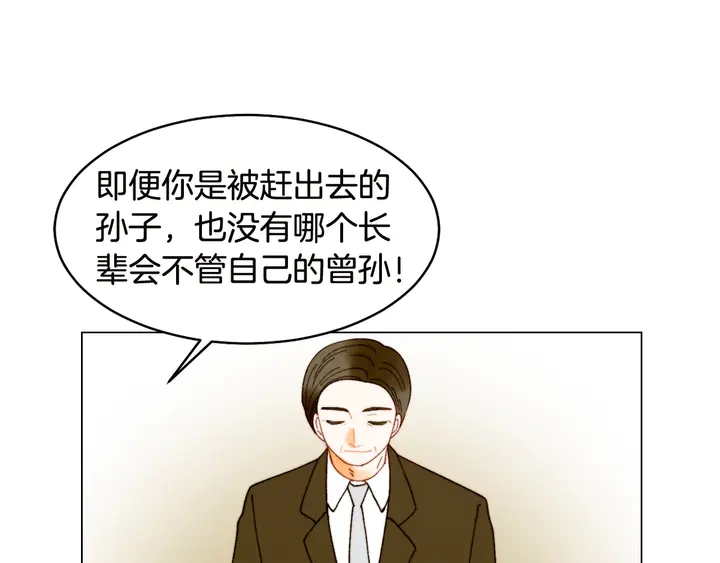 绯闻女一号韩漫全集-番外18 给曾孙子的名字无删减无遮挡章节图片 
