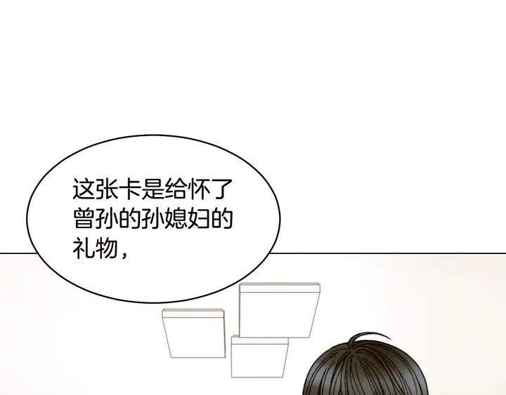 绯闻女一号韩漫全集-番外18 给曾孙子的名字无删减无遮挡章节图片 