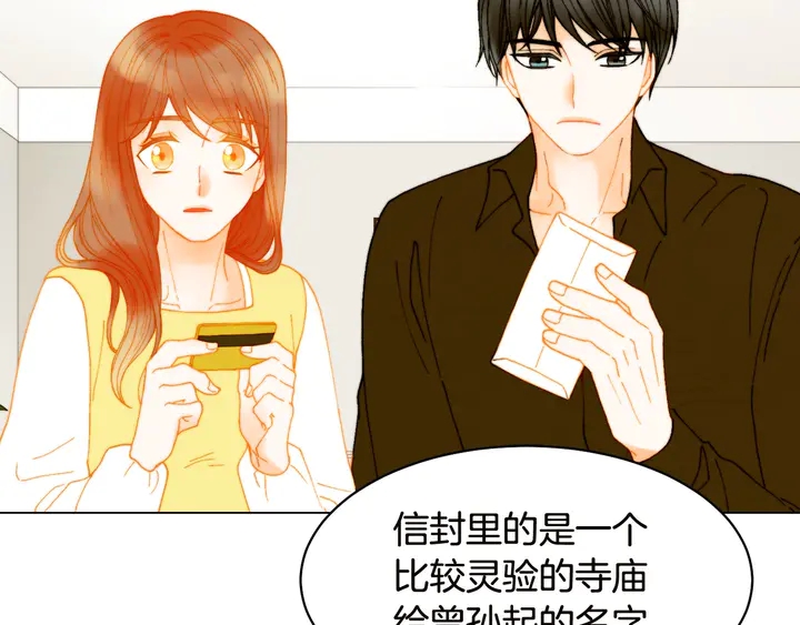 绯闻女一号韩漫全集-番外18 给曾孙子的名字无删减无遮挡章节图片 