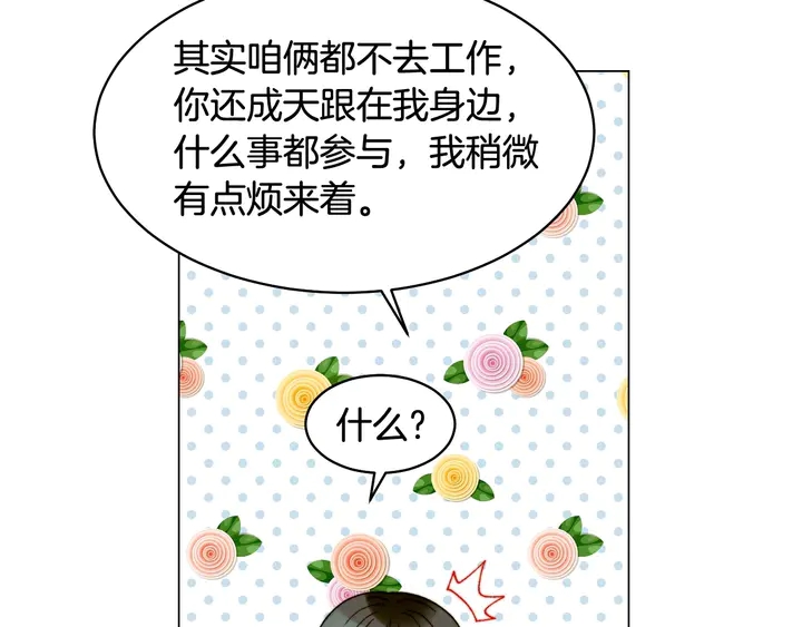 绯闻女一号韩漫全集-番外19 壮壮今天要出来啦无删减无遮挡章节图片 