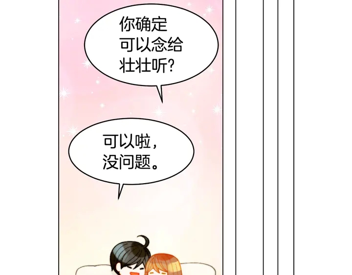 绯闻女一号韩漫全集-番外19 壮壮今天要出来啦无删减无遮挡章节图片 