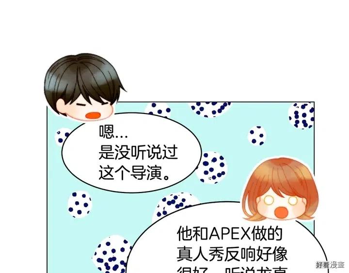 绯闻女一号韩漫全集-番外21 参加真人秀！无删减无遮挡章节图片 