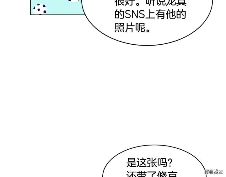 绯闻女一号韩漫全集-番外21 参加真人秀！无删减无遮挡章节图片 