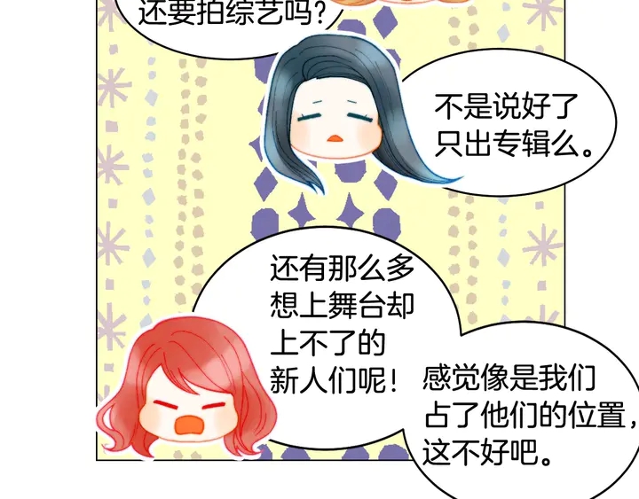 绯闻女一号韩漫全集-番外21 参加真人秀！无删减无遮挡章节图片 