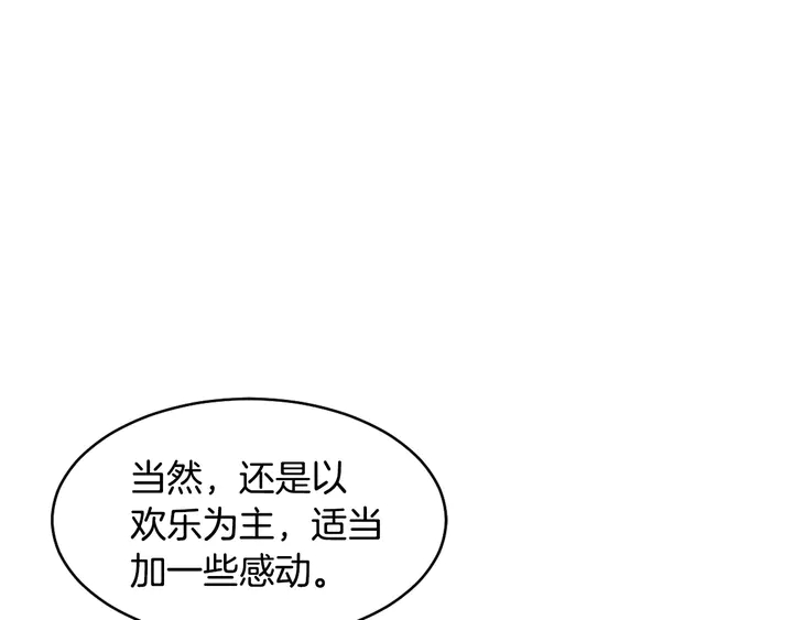 绯闻女一号韩漫全集-番外21 参加真人秀！无删减无遮挡章节图片 