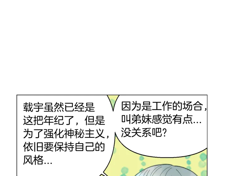 绯闻女一号韩漫全集-番外21 参加真人秀！无删减无遮挡章节图片 