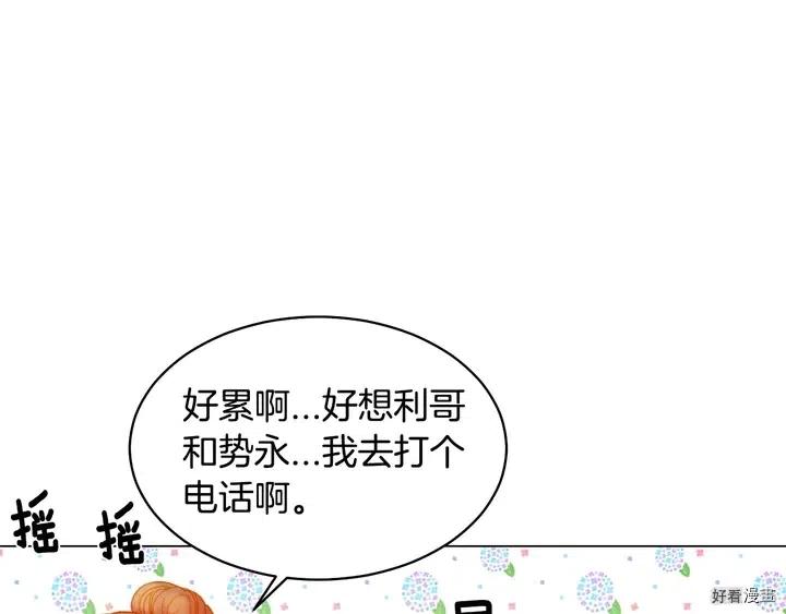 绯闻女一号韩漫全集-番外21 参加真人秀！无删减无遮挡章节图片 