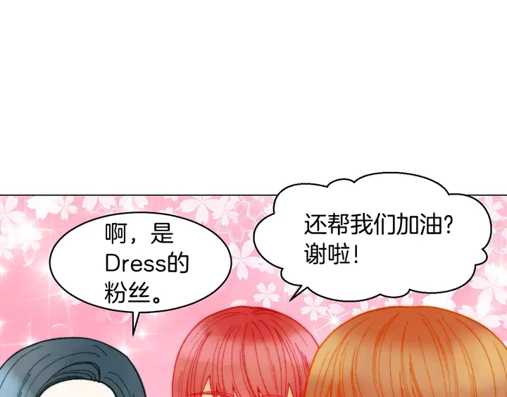 绯闻女一号韩漫全集-番外22 全员齐聚去打榜啦无删减无遮挡章节图片 
