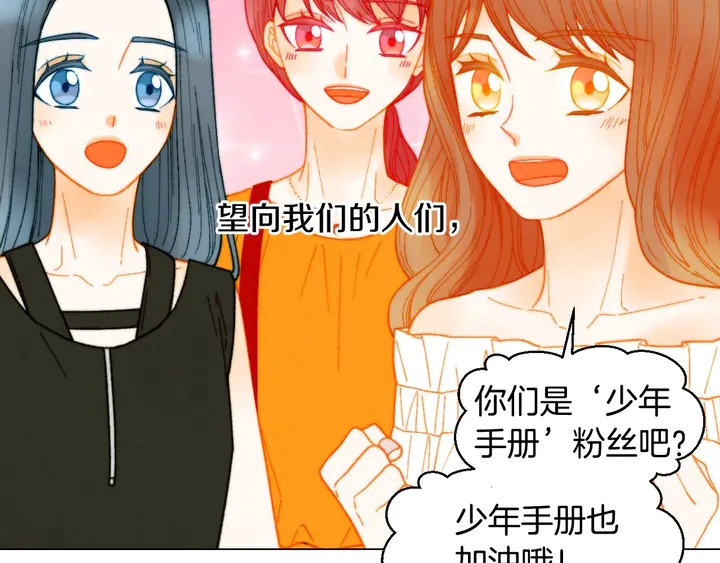 绯闻女一号韩漫全集-番外22 全员齐聚去打榜啦无删减无遮挡章节图片 