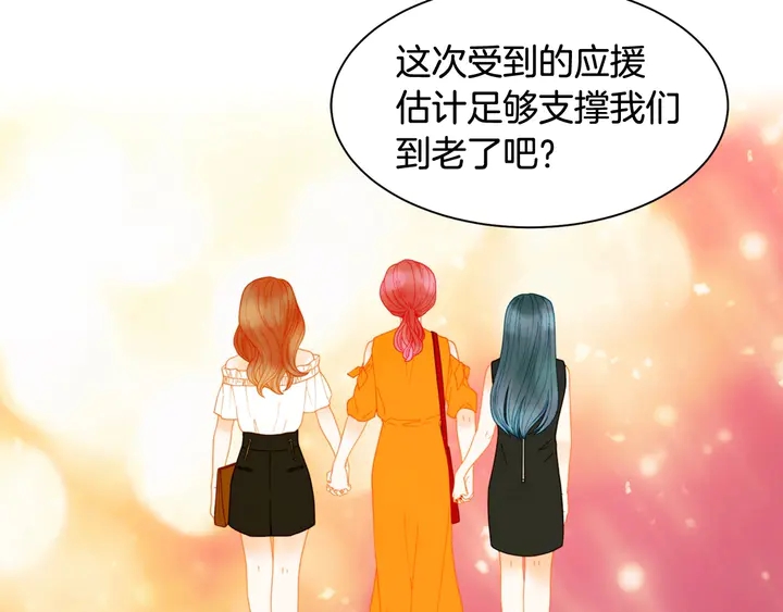 绯闻女一号韩漫全集-番外22 全员齐聚去打榜啦无删减无遮挡章节图片 