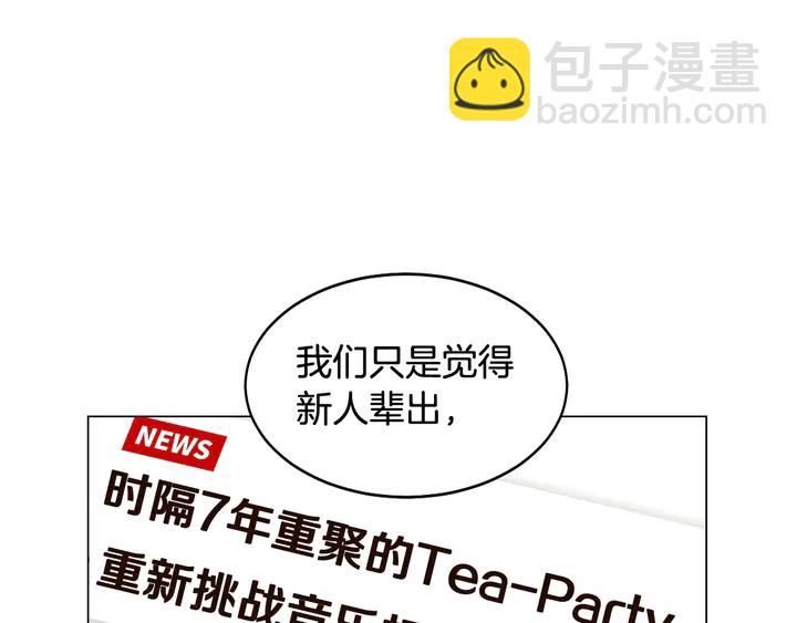 绯闻女一号韩漫全集-番外22 全员齐聚去打榜啦无删减无遮挡章节图片 