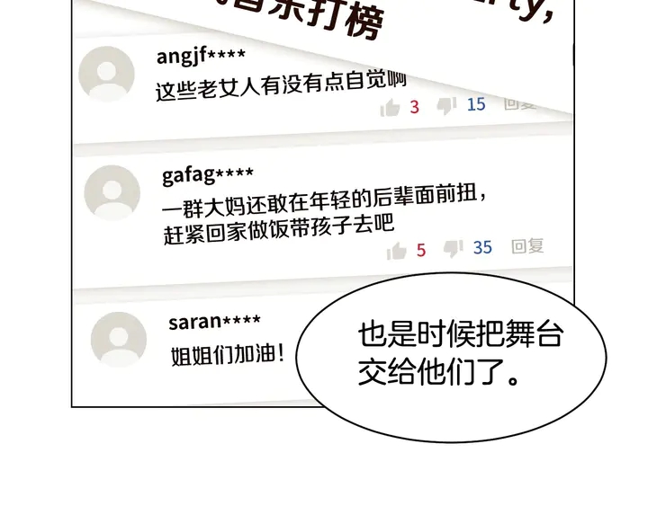 绯闻女一号韩漫全集-番外22 全员齐聚去打榜啦无删减无遮挡章节图片 