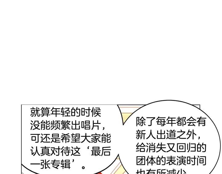 绯闻女一号韩漫全集-番外22 全员齐聚去打榜啦无删减无遮挡章节图片 