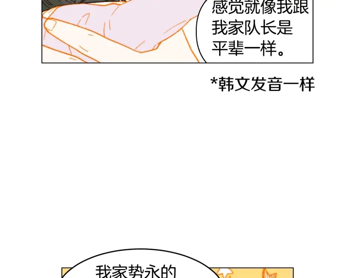 绯闻女一号韩漫全集-番外22 全员齐聚去打榜啦无删减无遮挡章节图片 