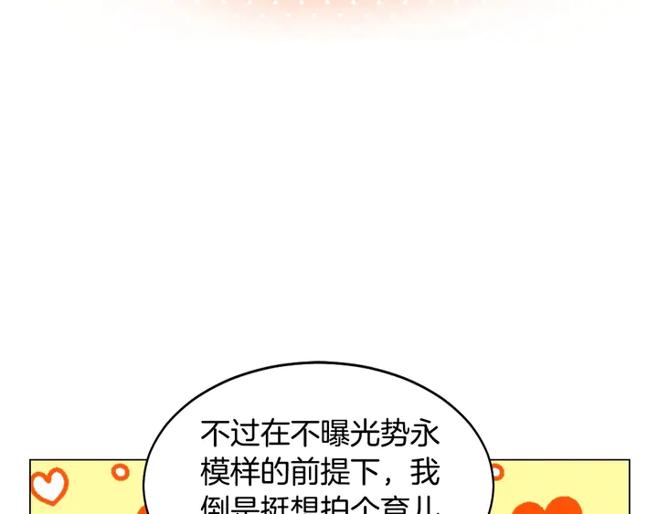绯闻女一号韩漫全集-番外22 全员齐聚去打榜啦无删减无遮挡章节图片 