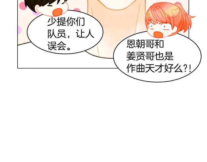 绯闻女一号韩漫全集-番外22 全员齐聚去打榜啦无删减无遮挡章节图片 