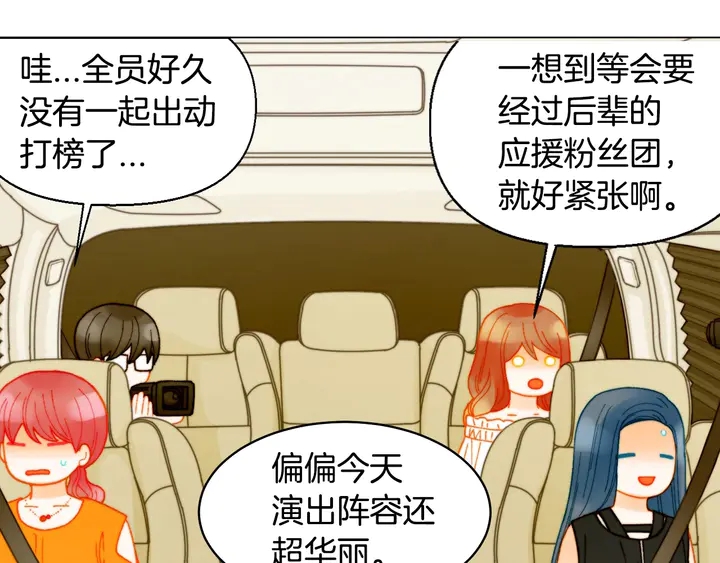 绯闻女一号韩漫全集-番外22 全员齐聚去打榜啦无删减无遮挡章节图片 