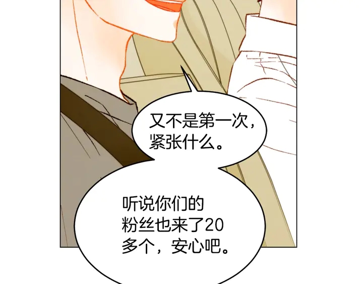 绯闻女一号韩漫全集-番外22 全员齐聚去打榜啦无删减无遮挡章节图片 