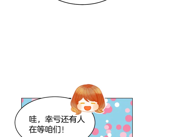 绯闻女一号韩漫全集-番外22 全员齐聚去打榜啦无删减无遮挡章节图片 