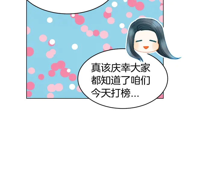 绯闻女一号韩漫全集-番外22 全员齐聚去打榜啦无删减无遮挡章节图片 