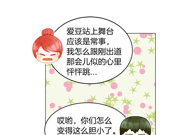 绯闻女一号韩漫全集-番外22 全员齐聚去打榜啦无删减无遮挡章节图片 