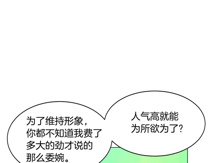 绯闻女一号韩漫全集-番外24 吃醋都那么可爱！无删减无遮挡章节图片 