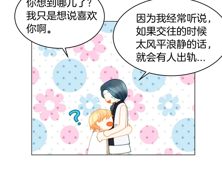 绯闻女一号韩漫全集-番外24 吃醋都那么可爱！无删减无遮挡章节图片 