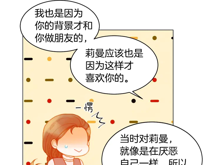 绯闻女一号韩漫全集-番外26 二人浪漫对台词无删减无遮挡章节图片 