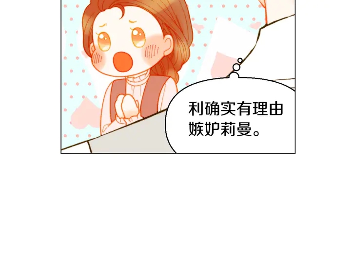 绯闻女一号韩漫全集-番外26 二人浪漫对台词无删减无遮挡章节图片 