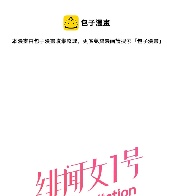 绯闻女一号韩漫全集-番外29 周岁宴无删减无遮挡章节图片 