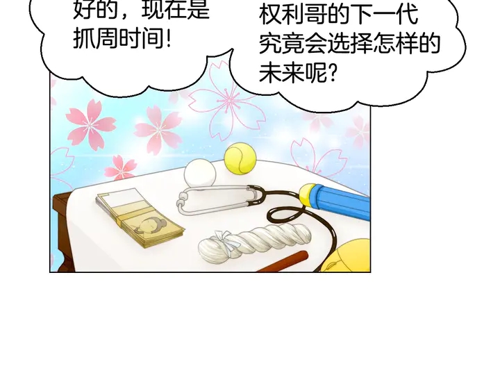 绯闻女一号韩漫全集-番外29 周岁宴无删减无遮挡章节图片 